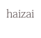 haizai