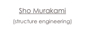 Sho Murakami
(structure engineering)